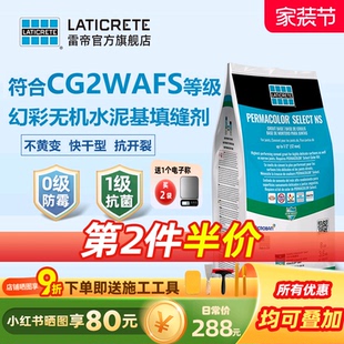 卫生间抗污防霉瓷砖柔光填缝剂 雷帝幻彩无机水泥基填缝剂CG2WAFS