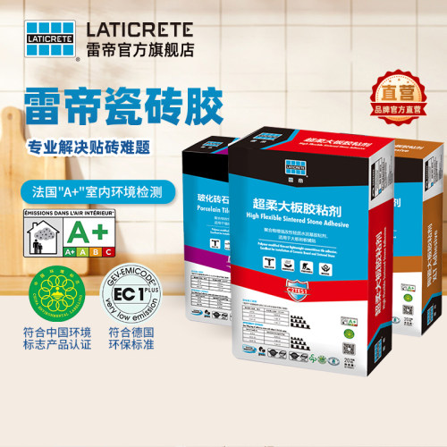 雷帝超柔大板胶粘剂高等级瓷砖胶