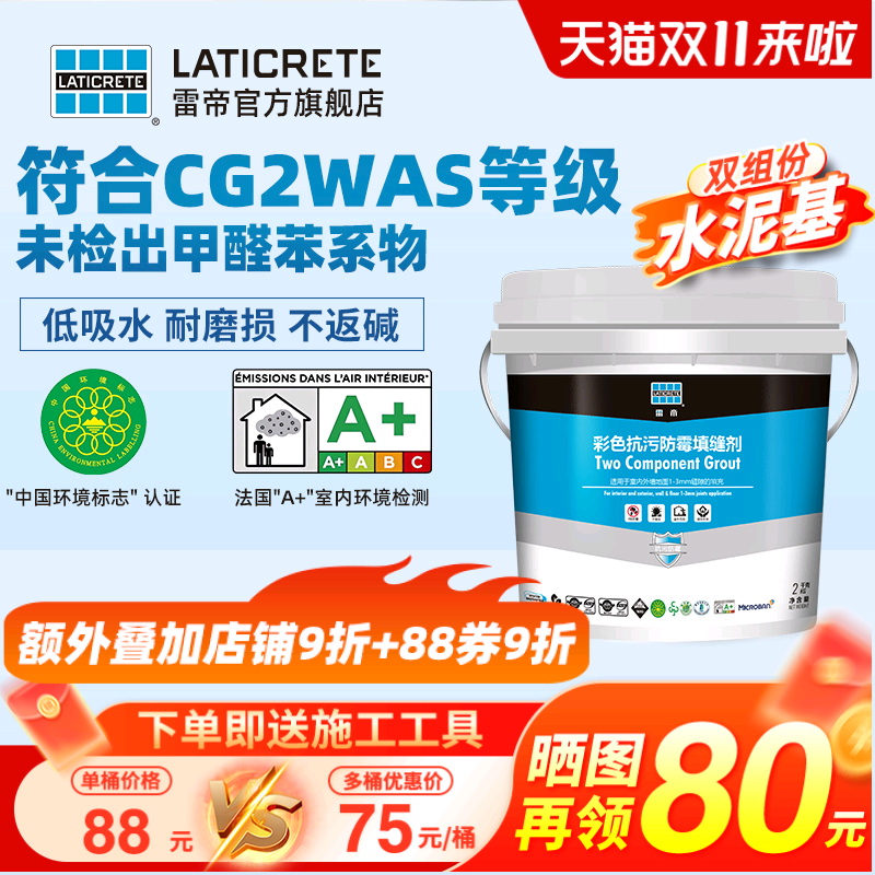 雷帝双组份水泥基填缝剂