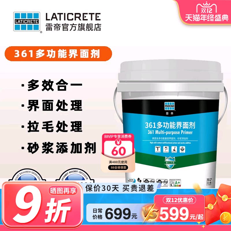 雷帝拉毛乳液贴砖添加剂瓷砖胶