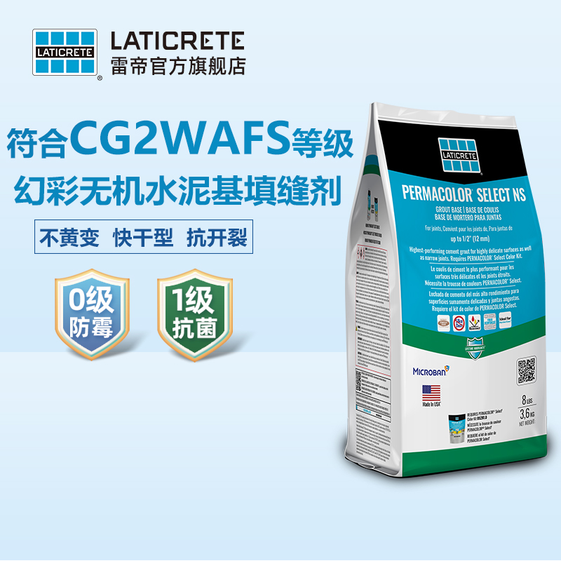 【好物体验专享】雷帝幻彩无机水泥基填缝剂CG2WAFS 抗污防霉