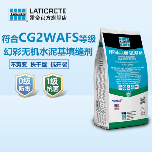 雷帝幻彩无机水泥基填缝剂CG2WAFS 卫生间抗污防霉瓷砖柔光填缝剂