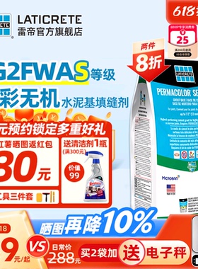 雷帝幻彩无机水泥基填缝剂CG2FWAS 快干防霉高耐磨瓷砖彩色勾缝剂
