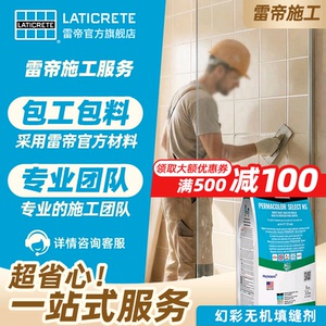雷帝幻彩无机水泥基填缝剂CG2WAFS 包工包料专业施工师傅
