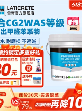 雷帝彩色抗污防霉双组份水泥基填缝剂CG2WAS卫生间瓷砖地砖勾缝剂