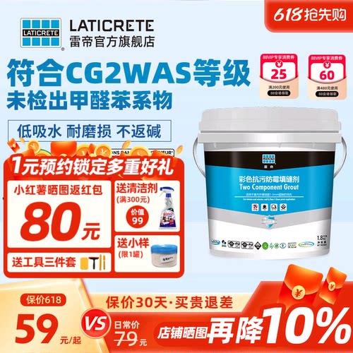 雷帝双组份水泥基填缝剂