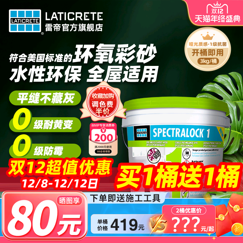 雷帝SP1单组分水性树脂彩砂填缝剂 抗菌防霉耐水耐黄变瓷砖勾缝剂