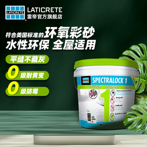 雷帝SP1水性彩砂填缝剂抗菌防霉