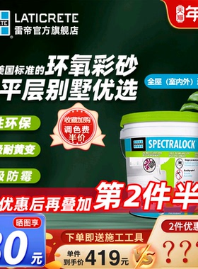 雷帝SP1单组分水性树脂彩砂填缝剂 抗菌防霉耐水耐黄变瓷砖勾缝剂