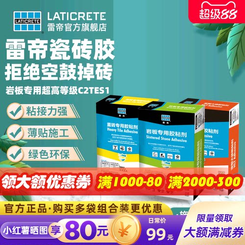 雷帝超柔瓷砖胶C2TES1大板岩板
