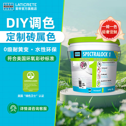 雷帝SP1单组分填缝剂美缝剂调色费（单个颜色费用）