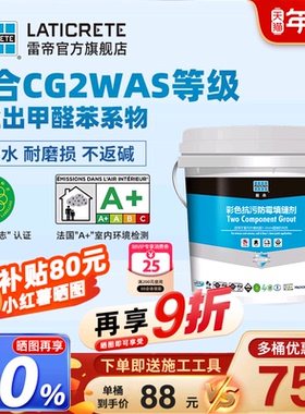 雷帝抗污防霉双组份水泥基填缝剂CG2WAS卫生间瓷砖地砖抗菌勾缝剂