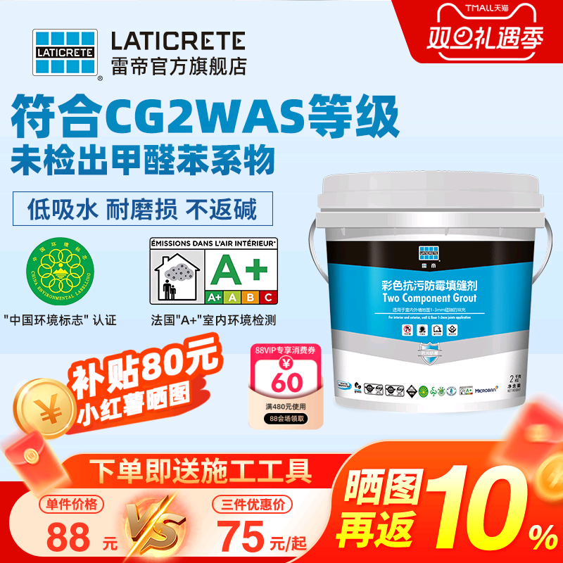 雷帝双组份水泥基填缝剂