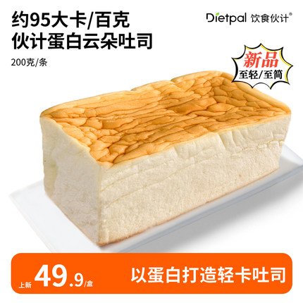新品饮食伙计蛋白云朵吐司0脂低脂高蛋白面包卡0蔗糖添加营养早餐