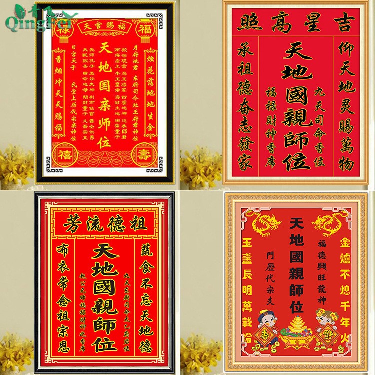 青飞天官赐福天地国亲师位十字绣十字绣套件