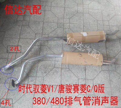 适配福田货车时代驭菱唐骏赛菱C/Q版V1380/480排气管消声器消音器