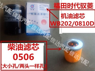 适配福田时代驭菱凯马福运来WB202机滤柴油滤芯黑豹滤清器芯0810