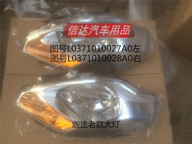 适用于福田时代小卡货车 迦途T3 前大灯 前照灯 远近光大灯