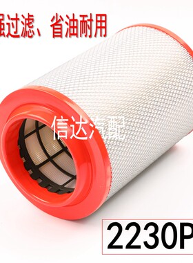 适用于五征奥驰X3X2 V2V3 D2D3 PU2230空气滤芯LB4滤清器货车配件