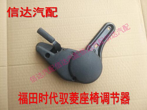 适用于福田小卡时代驭菱座椅调节器驭菱C/Q版V1VQ1V2V5座椅调整器