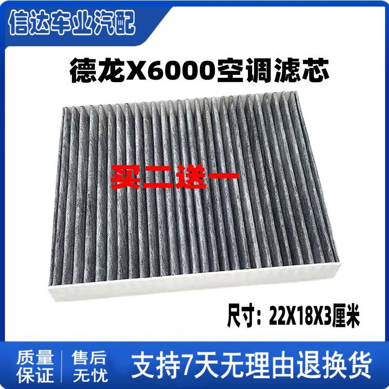 适用德龙X6000空调滤芯滤清器过滤网格陕汽德龙冷暖气空调滤清格