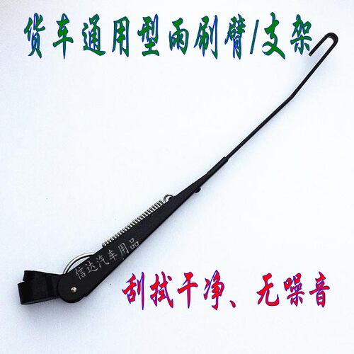 福田时代江淮黑豹金杯雨刷臂唐骏