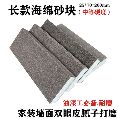 加长四面海绵砂块油漆墙面腻子打磨长条海绵砂纸块家装双眼皮打磨