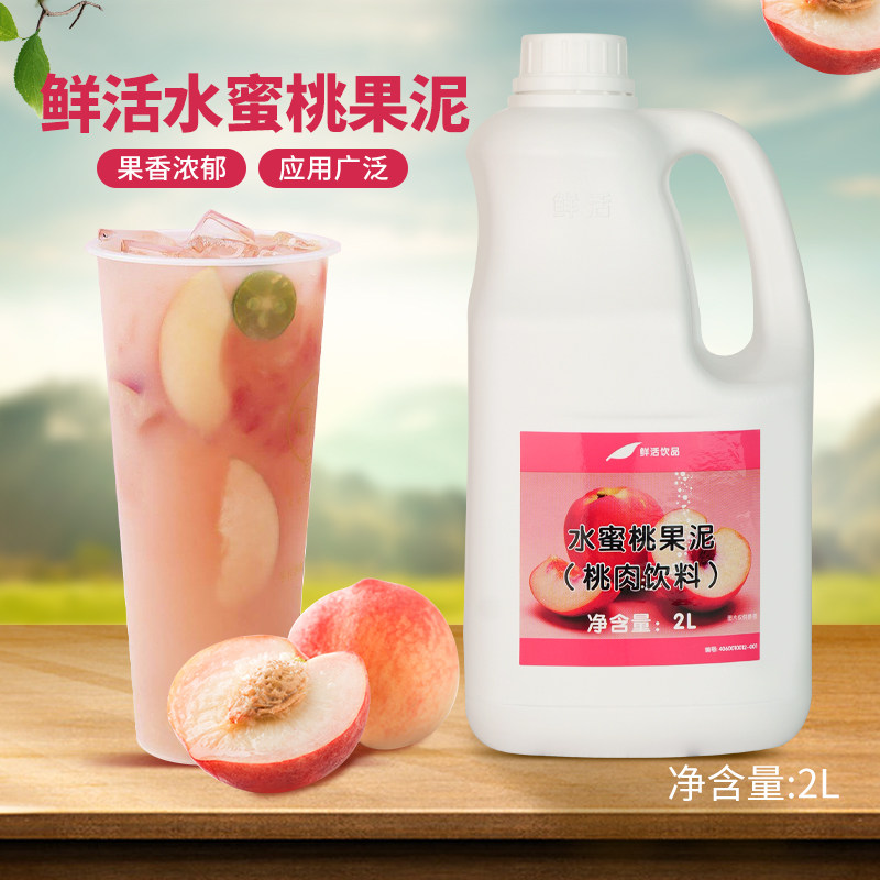 鲜活水蜜桃果泥 水蜜桃果酱2l水果茶刨冰桃酱奶茶原料专用果酱
