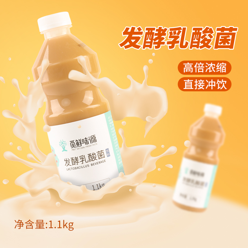 濃縮發酵乳酸菌飲料奶茶店專用