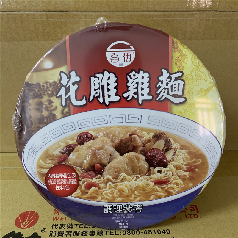 台湾进口台酒TTL麻油鸡面花雕鸡面200g*3碗装速吃方便面