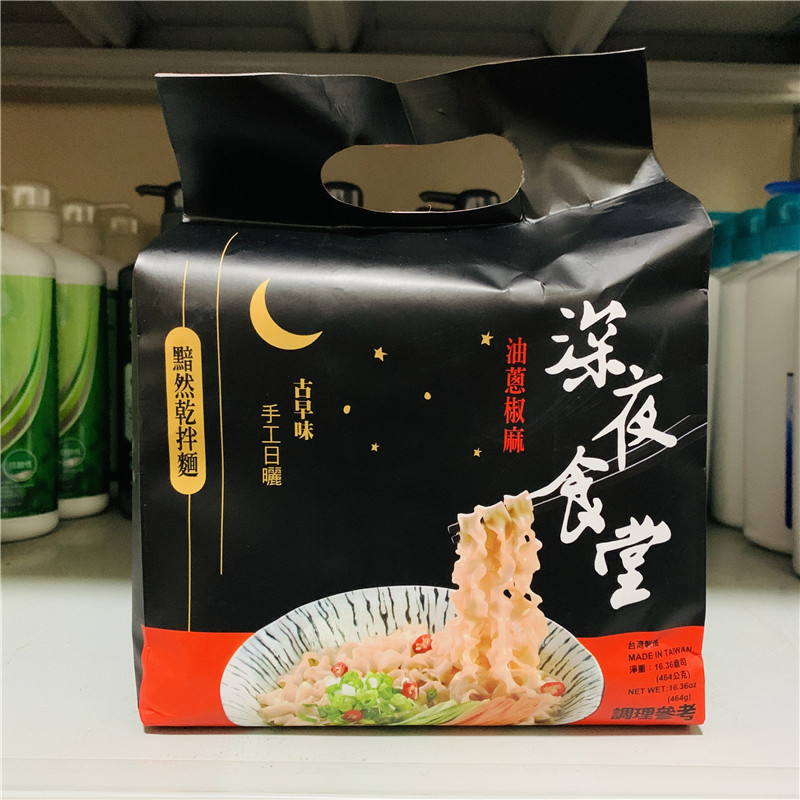台湾采购 深夜食堂油葱椒麻拌面黯然干拌面 袋装方便面泡面古早味