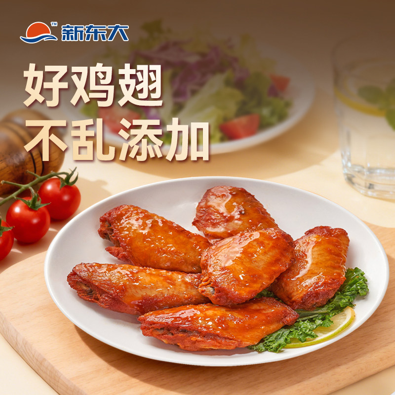 新东大奥尔良鸡翅中烧烤翅中生鲜冷冻翅中商用空气炸锅食材冷冻发,水产肉类/新鲜蔬果/熟食,鸡翅/鸡翅制品,淘宝优惠券,粉丝福利购,淘宝优惠卷