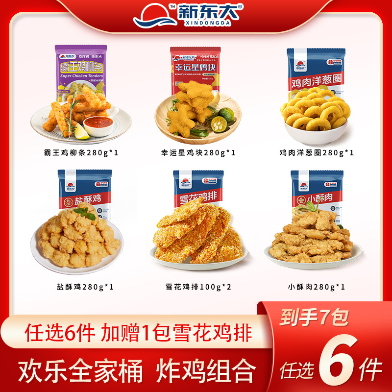 新东大盐酥鸡排炸鸡组合