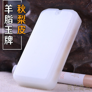 保真和田玉新疆羊脂玉平安无事牌吊坠 天然玉石挂件白玉牌子