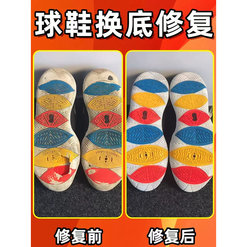 专业球鞋修复翻新换气垫鞋底图片
