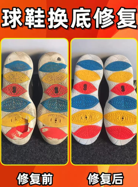 专业球鞋修复翻新换气垫鞋底