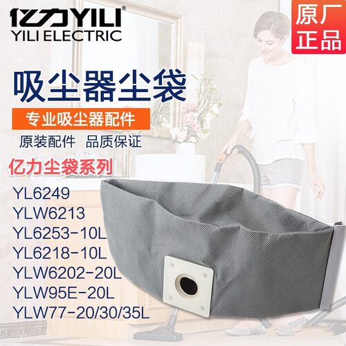 亿力原厂配件YL6202/95E/77吸尘器尘袋 6253E过滤袋6249集尘组件