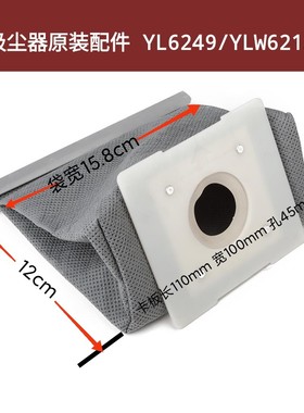 亿力YL6249/YLW6213/81E吸尘器原装配件集尘袋 过滤袋 水洗无纺布