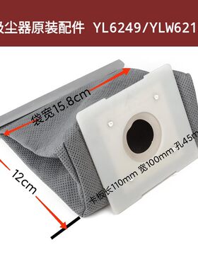 亿力YL6249/YLW6213/81E吸尘器原装配件集尘袋 过滤袋 水洗无纺布