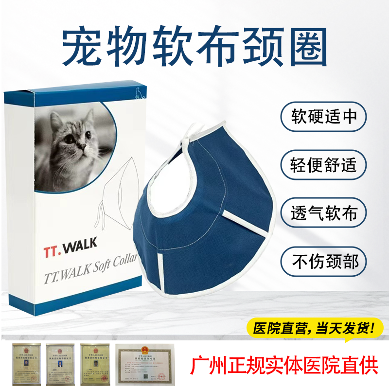 医用猫伊丽莎白猫项圈头套猫脖圈软布无纺布头套术后防舔防抓猫用