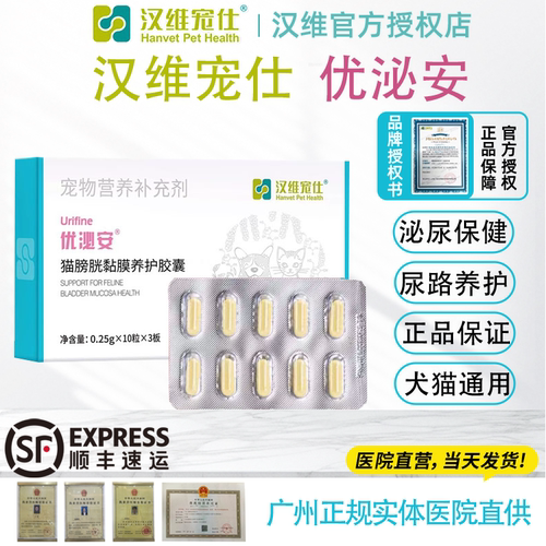 优泌安猫用膀胱修复泌尿保健营养补充尿路养护汉维宠仕