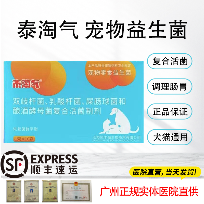 泰淘气宠物益生菌活性菌猫狗调理肠胃幼犬小猫便秘呕吐拉稀口服