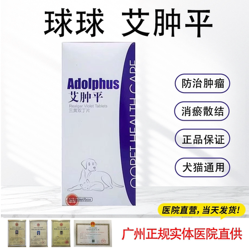 球球艾肿平宠物猫狗乳腺肿瘤增生淋巴脂肪骨肉肥大细胞瘤口腔肿瘤