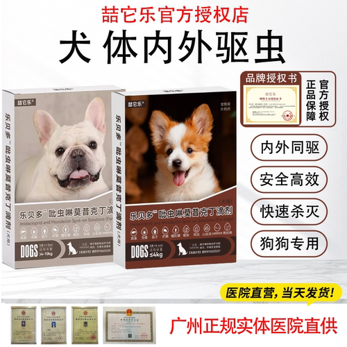 犬猫驱虫药猫狗体内外一体驱虫药滴剂耳螨跳蚤虱子贝乐多
