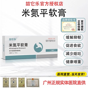 米氮平宠物透皮膏猫咪应激产术病后狗厌食晕车止吐开胃增肥透皮剂