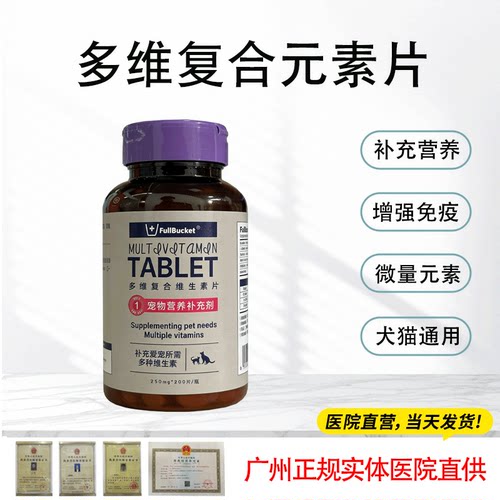 弗巴科特宠物复合维生素片