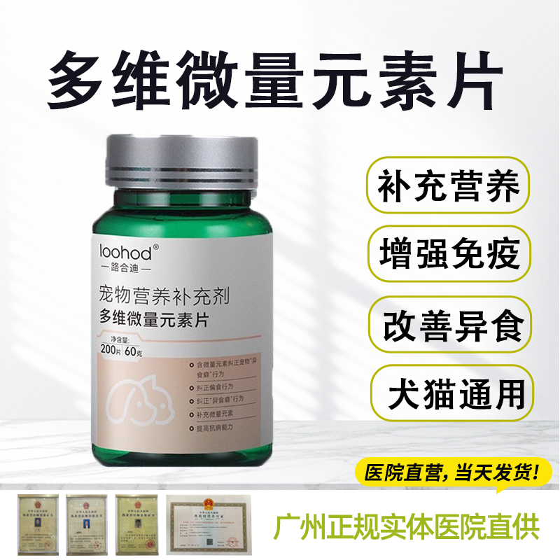 宠物微量元素异食癖维生素