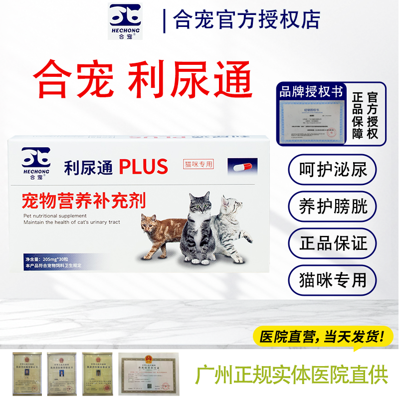 合宠泌尿问题利尿通营养补充剂
