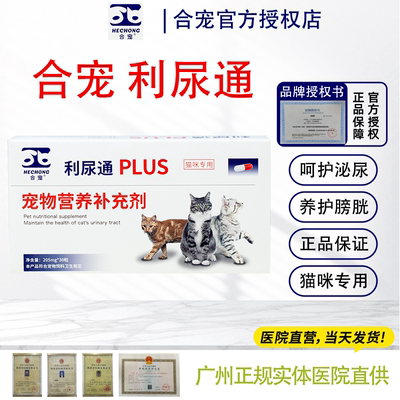 合宠泌尿问题利尿通营养补充剂