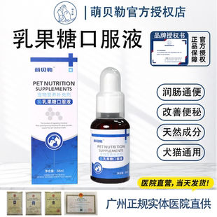 乳果糖口服液猫狗大便宠物专用猫狗排便问题干燥通便润滑肠